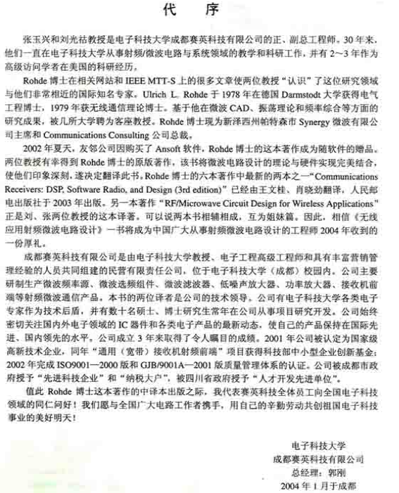 無(wú)線(xiàn)應(yīng)用射頻微波電路設(shè)計(jì)