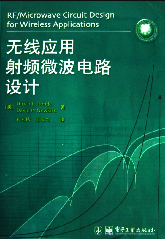 無(wú)線(xiàn)應(yīng)用射頻微波電路設(shè)計(jì)